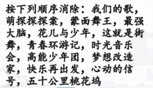 《汉字找茬王》消除综艺2怎么过