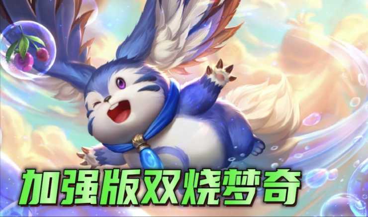 王者荣耀梦奇怎么玩-梦奇玩法教学