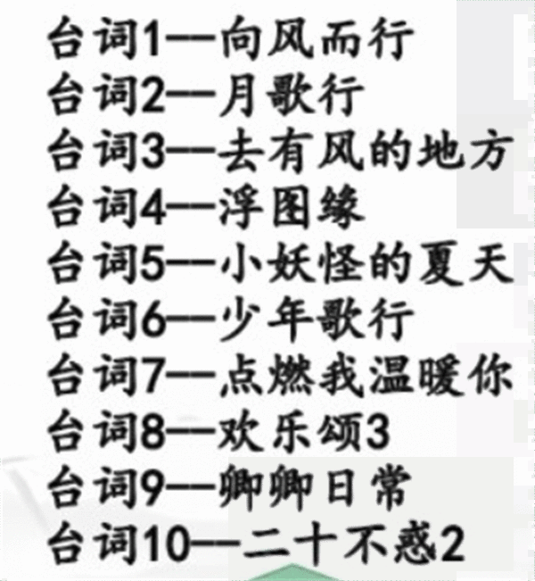 《汉字找茬王》连线电视剧怎么过