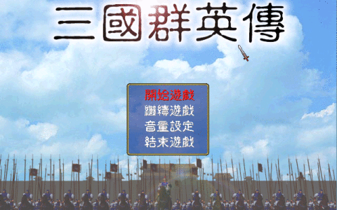 三国群英传1，多年过后，很多玩家对这个游戏的记忆已经混乱了