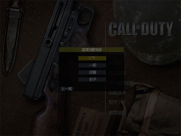 使命召唤单机中文版 繁体中文版