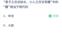 《支付宝》蚂蚁庄园2023年8月6日答案分享