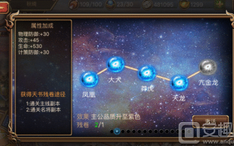 三国群英传天书系统怎么玩 天书系统新手详解