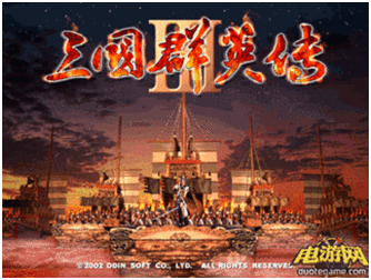 重温《三国群英传》系列