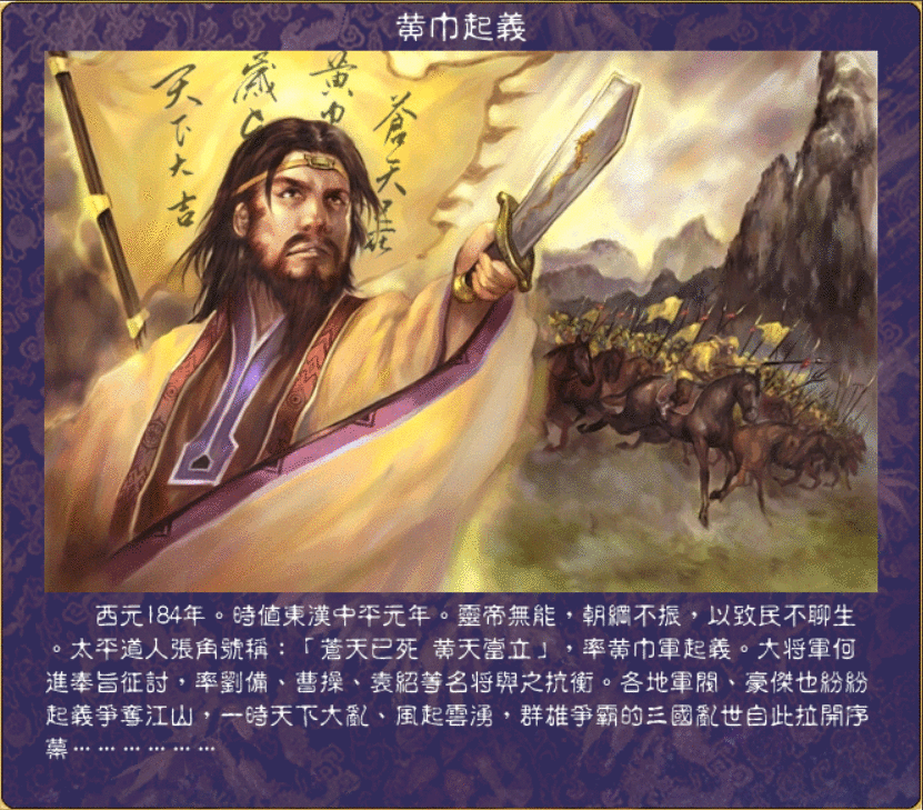 三国群英传6，不愧为灵魂画师，这剧本封面图中的将领谁能猜到？