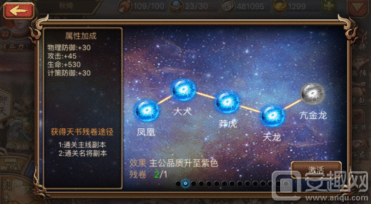 三国群英传天书系统怎么玩 天书系统新手详解