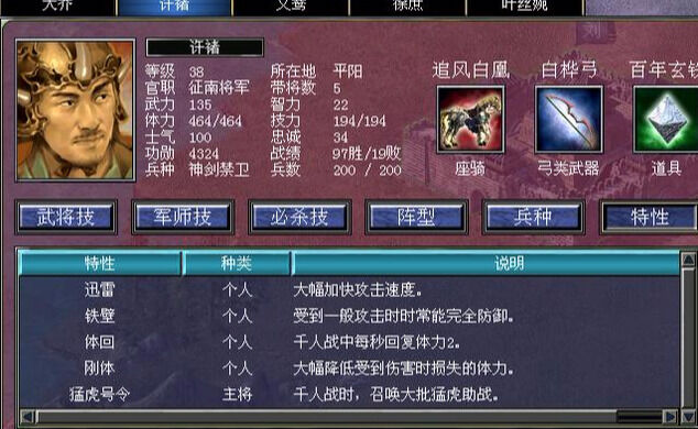 三国群英传7（二）最强武将 TOP8 特性 必杀技 分析