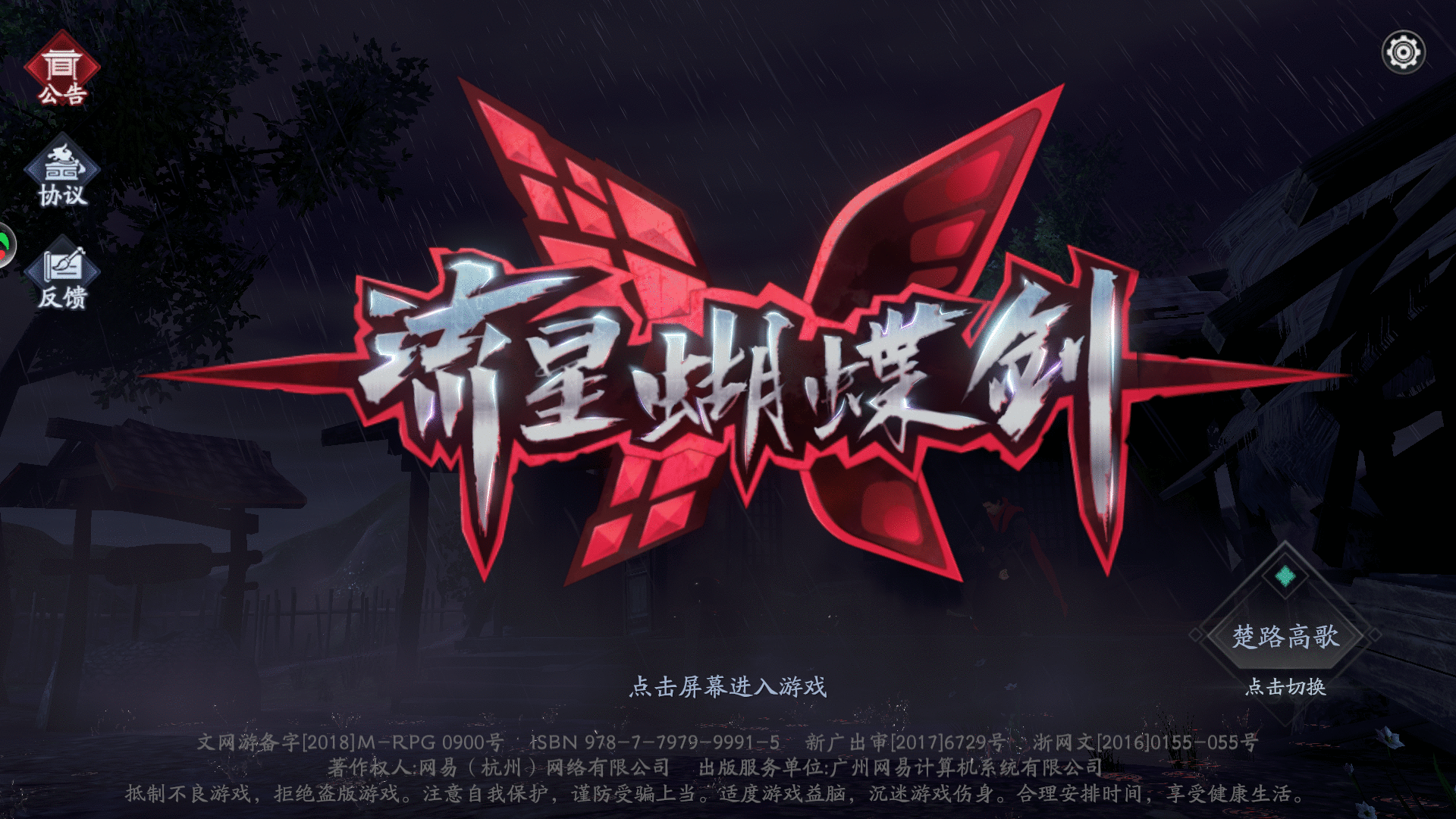 流星蝴蝶剑手游评测：刺激的江湖，爽快的打击感