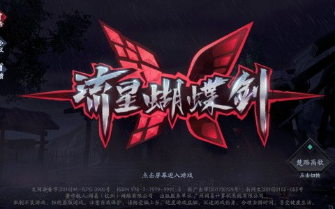 流星蝴蝶剑手游评测：刺激的江湖，爽快的打击感