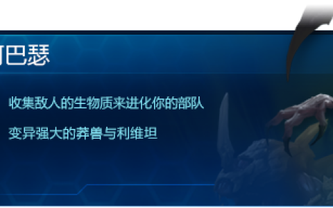 《星际争霸2》阿巴瑟精通提升数据一览与升级技巧解析
