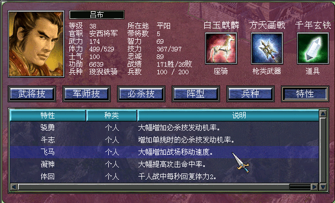 三国群英传7（二）最强武将 TOP8 特性 必杀技 分析