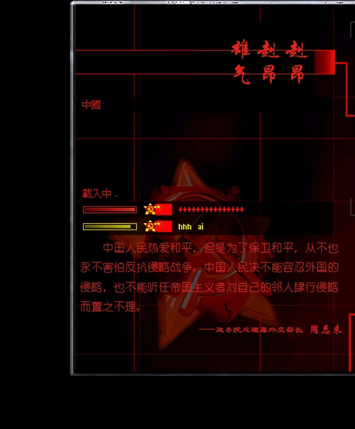 红色警戒2最著名mod——共和国之辉