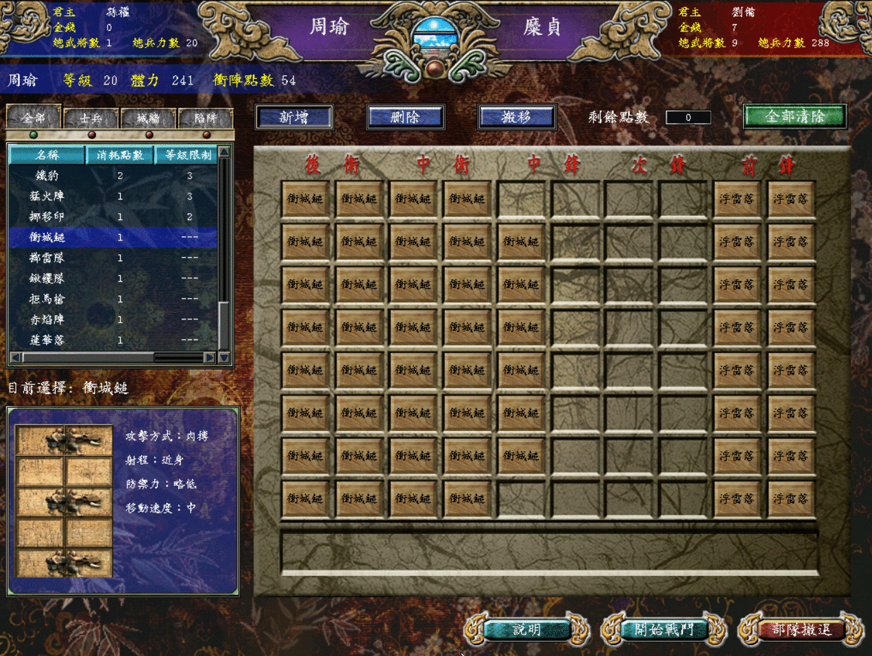 三国群英传7，冲阵对决当年尝试过吗?原来这里面还隐藏了不少东西