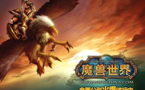 喜大普奔！助力《魔兽世界》稳定运营十五载的秘籍找到了