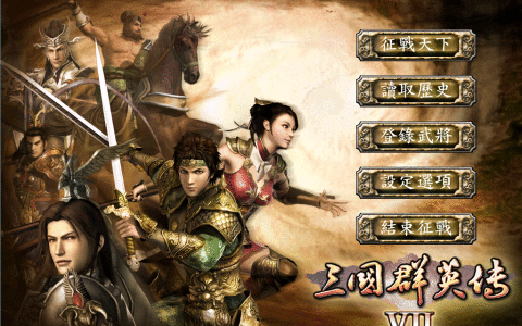 三国群英传7，游戏中的最强兵种，看看符合你心中的预期吗？