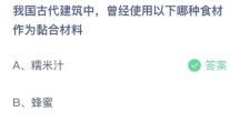 《支付宝》蚂蚁庄园2023年8月9日答案分享