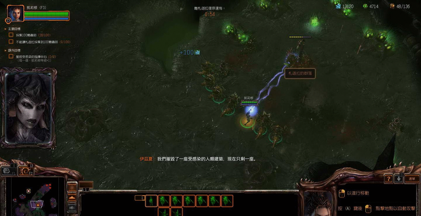 星际争霸2：虫群之心查尔：重掌虫权攻略