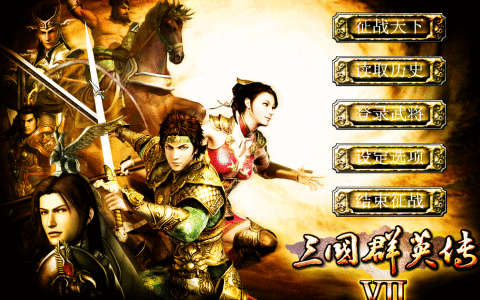 三国群英传7（二）最强武将 TOP8 特性 必杀技 分析