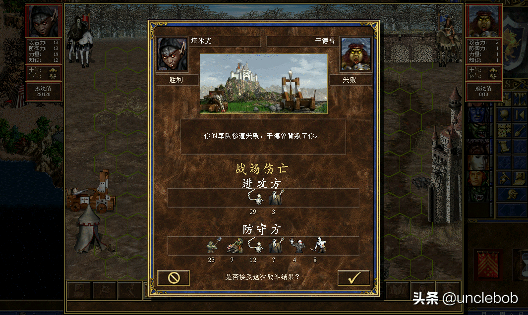 英雄无敌之除魔圣战完结篇