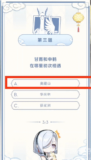 原神喜茶联动活动真君的试炼答题答案一览-真君的试炼答案大全
