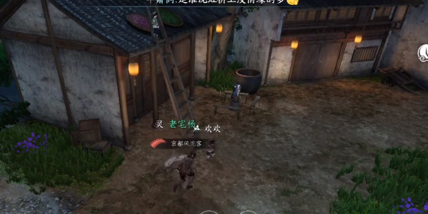 《逆水寒手游》梁上纸鸢任务怎么做