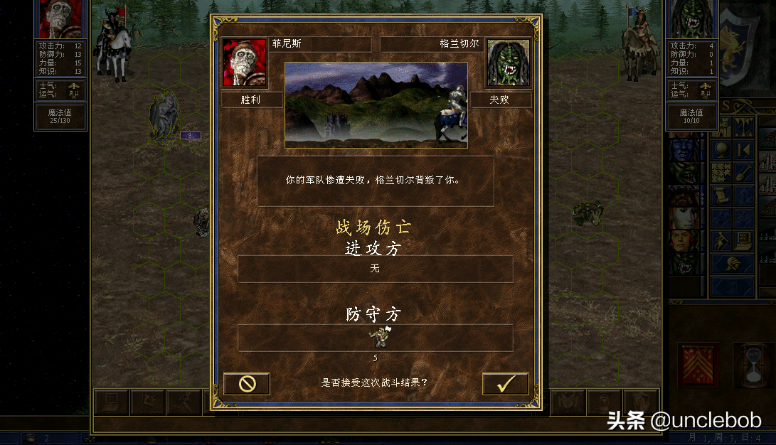 英雄无敌之除魔圣战完结篇