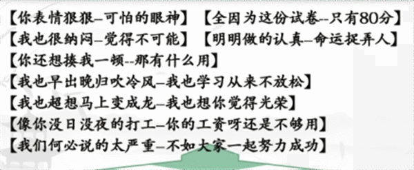 《汉字找茬王》80分怎么过