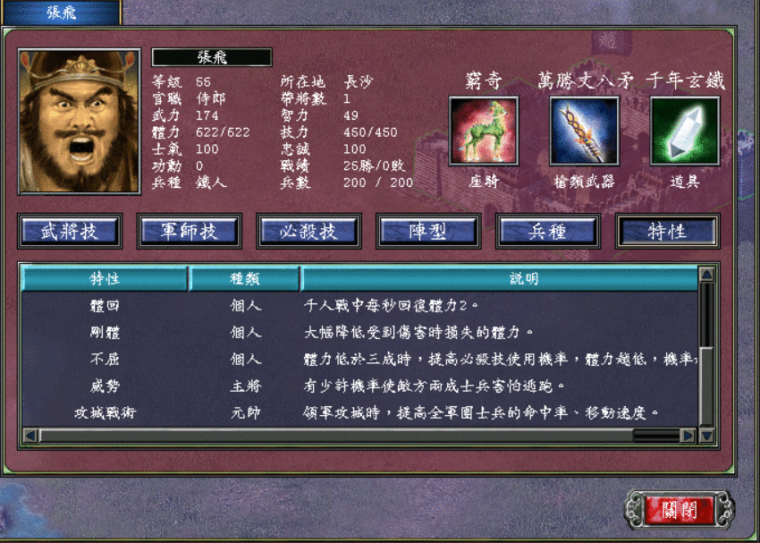 三国群英传7：一个将领可以拥有多少特性？老玩家都不一定清楚