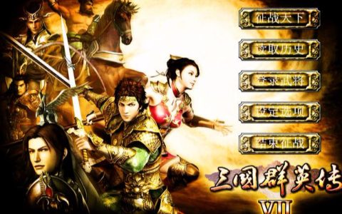 《三国群英传七》为何会成为历代群英传中的大成之作