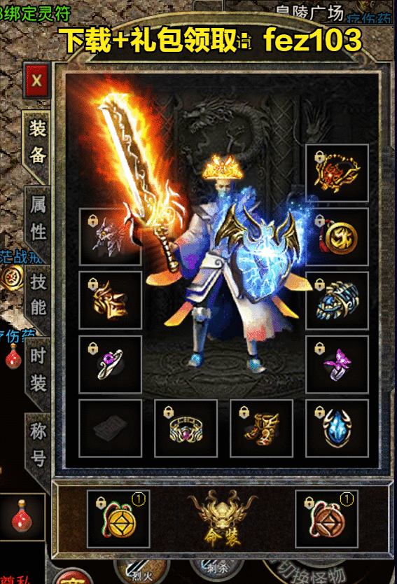 盟重英雄：冰雪超变版，正版复古冰雪单职业