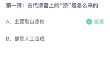 《支付宝》蚂蚁庄园2023年8月13日答案分享