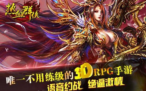 《热血群侠》游戏心得分享