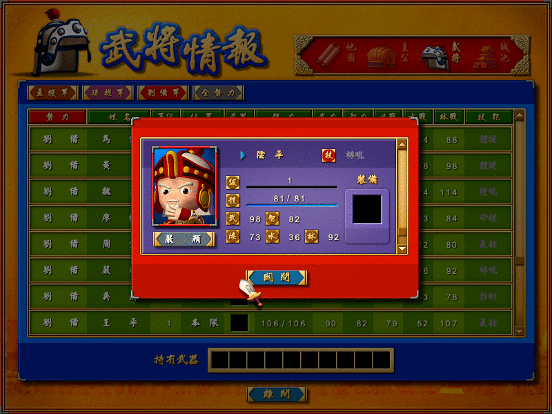 富甲天下4：蜀国打酱油的将领都有哪些？原来还挺多的