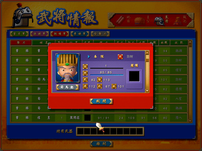 富甲天下4：魏国的主要军师，看看谁才是最强的