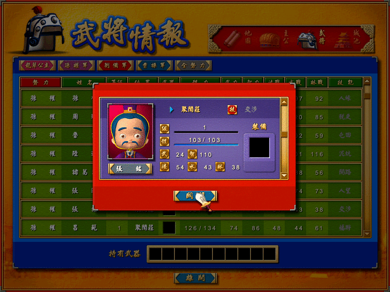 富甲天下4：吴国的军师怎么样？看看就知道了