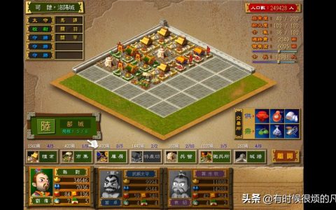 重温经典游戏之（十一）富甲天下系列分享