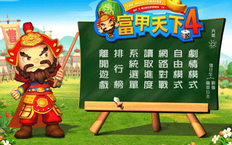 富甲天下4：吴国的武将厉害吗？看完你就知道了