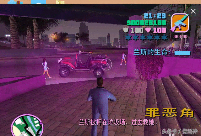 侠盗飞车-罪恶都市有哪几个任务难住了你？