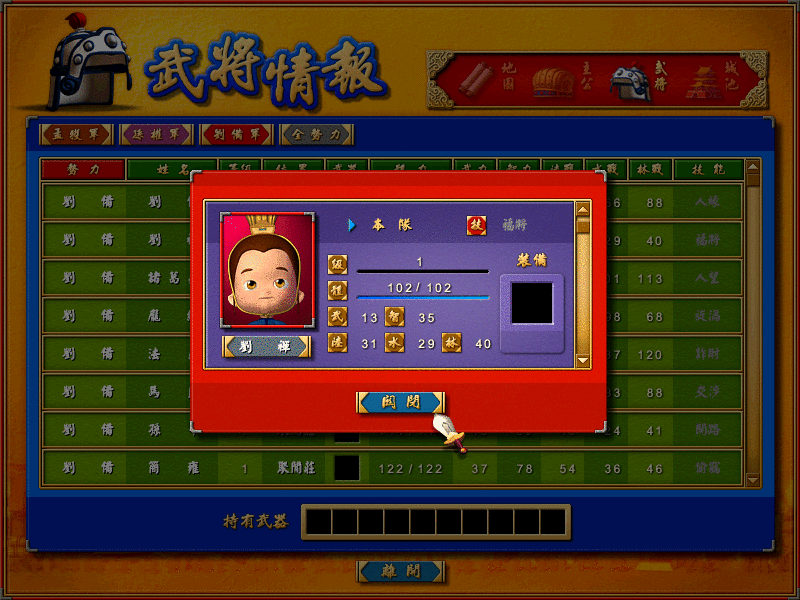 富甲天下4：蜀国军师的数值有没有被低估呢？刘禅都证明了自己