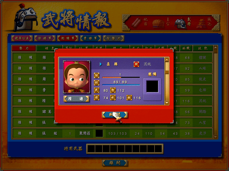 富甲天下4：吴国的军师怎么样？看看就知道了