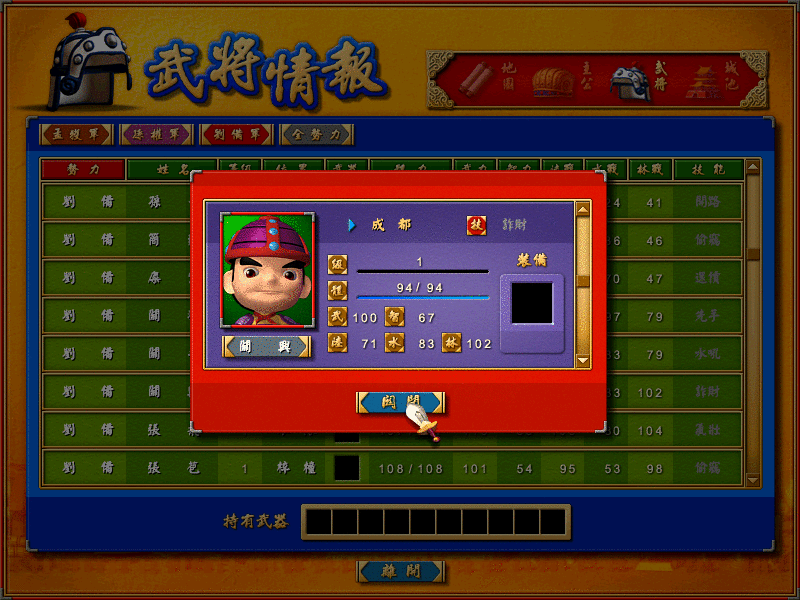 富甲天下4：蜀国的那些猛将数值真的合理吗？谁才是最猛的？