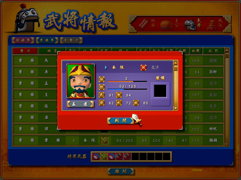 富甲天下4：蜀国打酱油的将领都有哪些？原来还挺多的