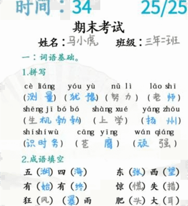 《汉字找茬王》批改试卷怎么过