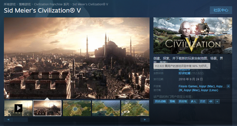 好评率远超《文明6》，《文明5》真的那么好玩？