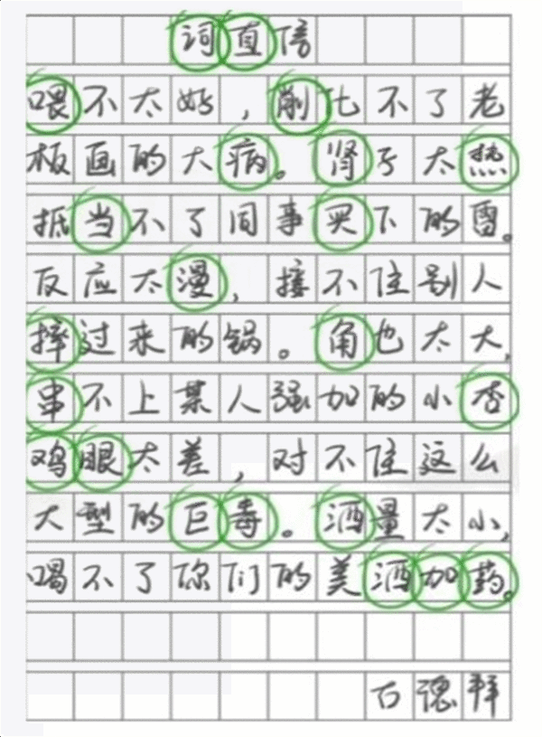 《汉字找茬王》信中错字怎么过