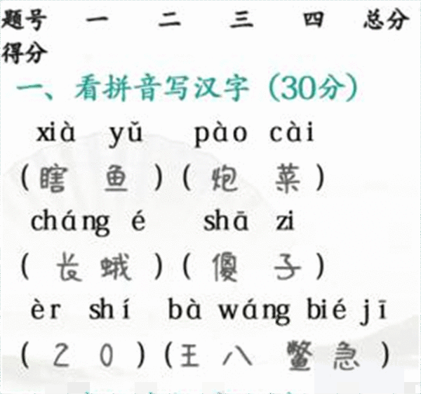 《汉字找茬王》期中考试怎么过