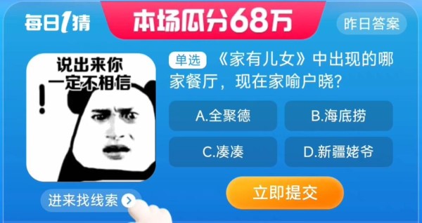 《》每日一猜答案8.18