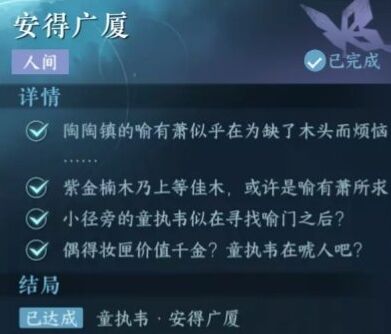 《逆水寒手游》安得广厦任务怎么做