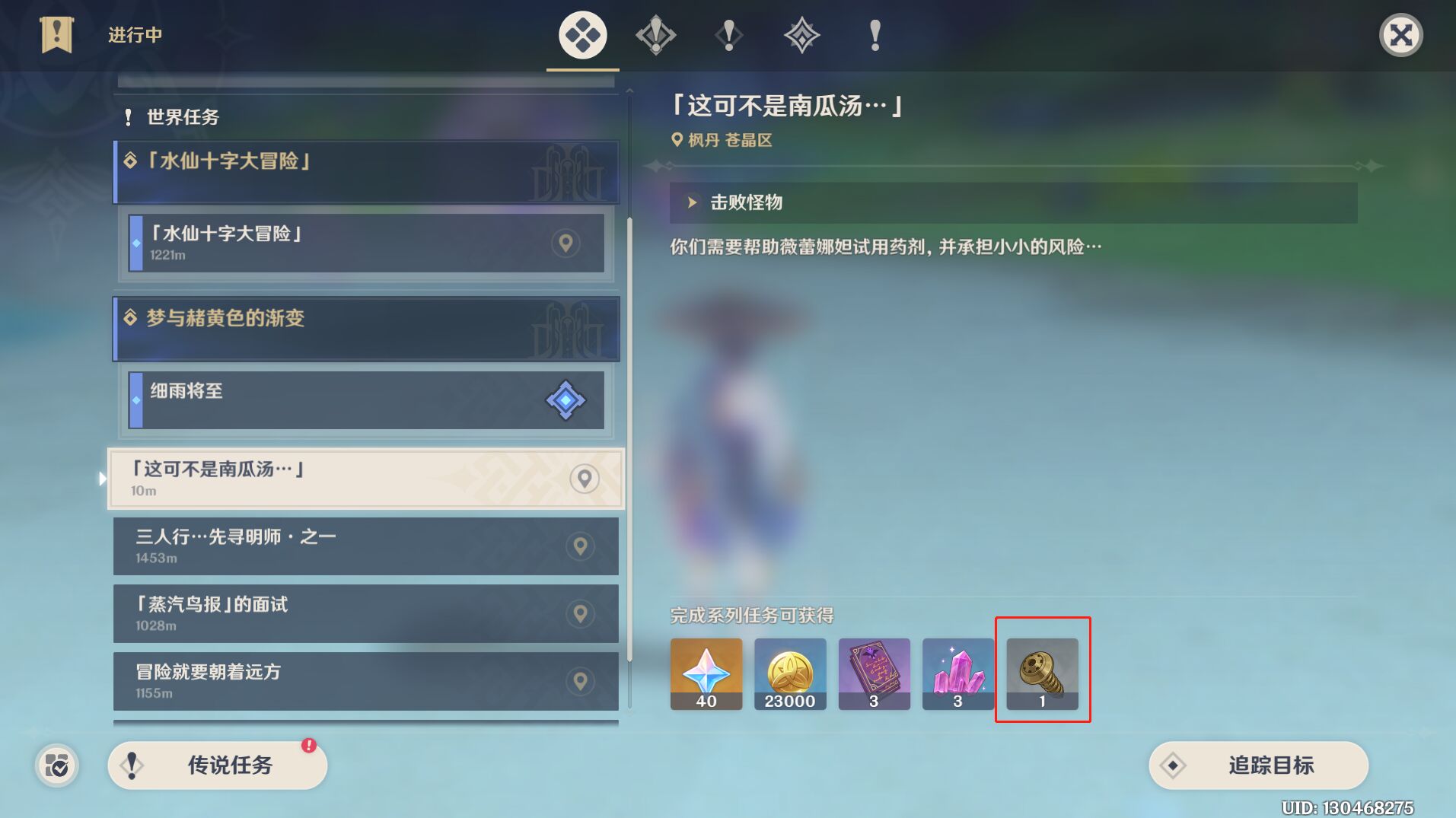 《原神》梦与赭黄色的渐变世界任务怎么做