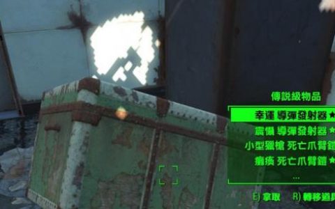 《辐射4》食物代码有哪些 辐射4食物代码一览